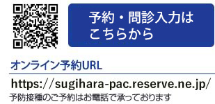 予約・問診入力はこちらから