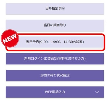 当日予約